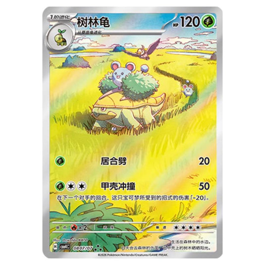 Pokemon - Gem Pack Vol.4 - Grotle - 08-07/07