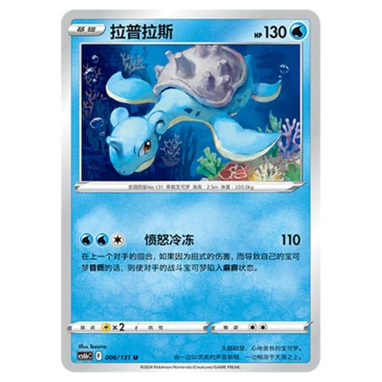 Pokemon - CS6b - Azure Shadow - Pursuit - Lapras - 006/131