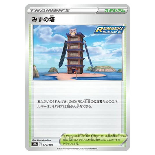 Pokemon - VMAX Climax - Tower of Waters - 170/293