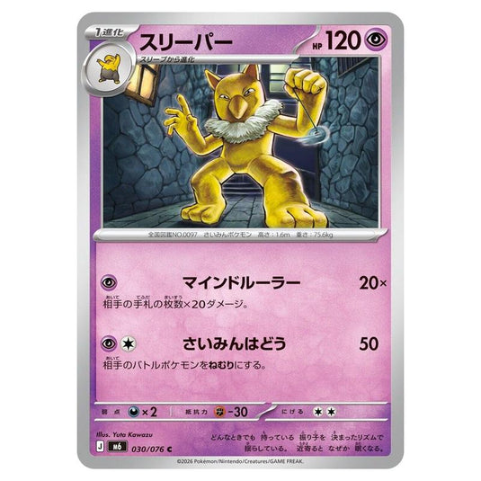 Pokemon - Mega Evolution - Storm Emeralda - Hypno - 030/076