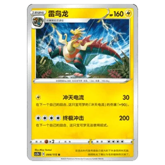 Pokemon - CS2b - Vivid Portrayals - Dracozolt - 044/115