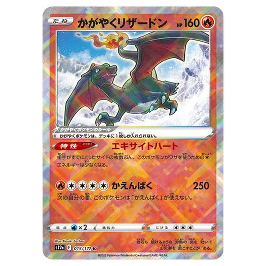 Pokemon - VSTAR Universe - Radiant Charizard - 015/262
