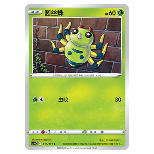 Pokemon - CS6a - Azure Shadow - Roar - Spinarak - 010/131