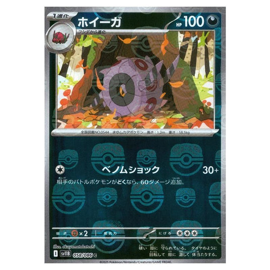 Pokemon - Black Bolt - Master Ball Reverse Holo - Whirlipede - 058/165