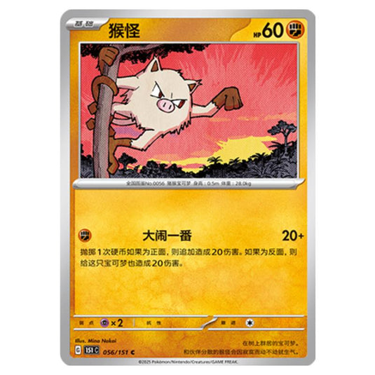 Pokemon - Collect 151 - Mankey - 056/151