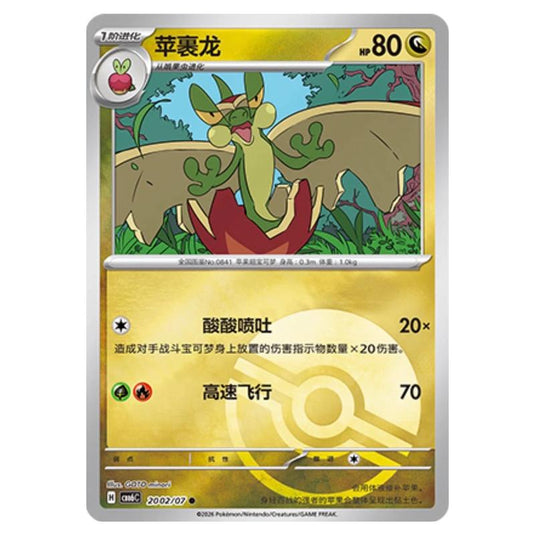 Pokemon - Gem 6 - Flapple - 20-02/07 (Poke Ball Reverse)