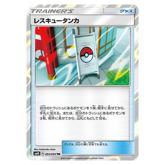 Pokemon - Double Blaze - Rescue Stretcher - 93/116