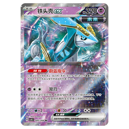 Pokemon - Terastal Grand Gathering - Iron Crown ex - 085/208