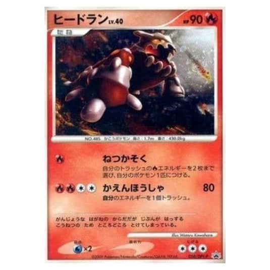Pokemon - DPt - Promos - Heatran Lv.40 - 0050/047