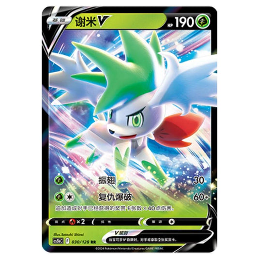 Pokemon - CS5b - Brave Enchanting Stars - Charm - Shaymin V - 030/128