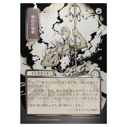 Magic The Gathering - Secrets of Strixhaven Mystical Archive - Japanese Alternate Art - Burst Lightning - 0171