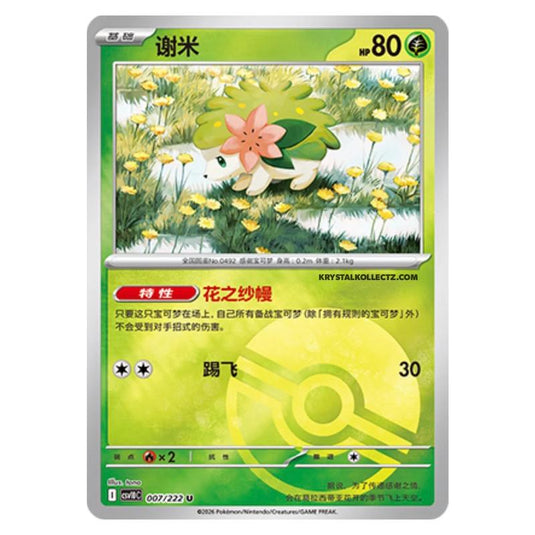 Pokemon - Chasing Glory Together - Shaymin - 007/222 (Poke Ball Reverse)