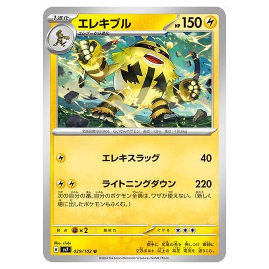 Pokemon - Stellar Miracle - Electivire - 029/102