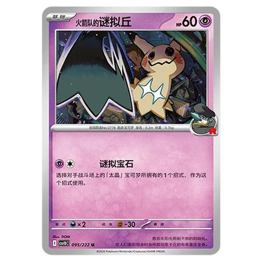 Pokemon - Chasing Glory Together - Team Rocket's Mimikyu - 095/222