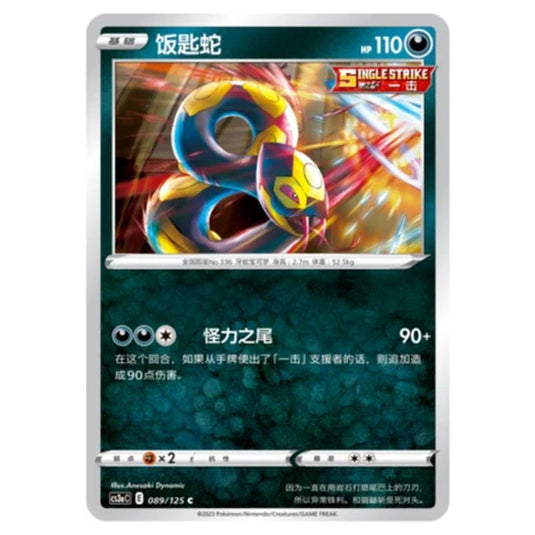Pokemon - Primordial Martial Arts - Set A - Seviper - 089/125