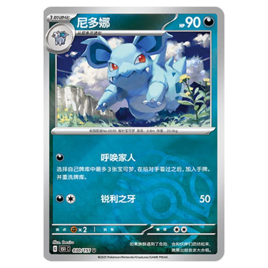 Pokemon - Collect 151 - Master Ball Reverse Holo - Nidorina - 030/151