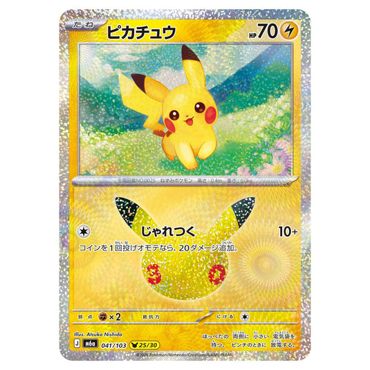 Pokemon - 30th Celebration - Pikachu - 041/103