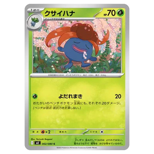 Pokemon - Mega Evolution - Inferno X - Gloom - 002/080 Pokemon - Mega Evolution - Inferno X - Gloom - 002/080