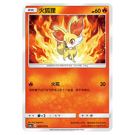 Pokemon - CSM1a - Storming Emergence - Fennekin - 025/151