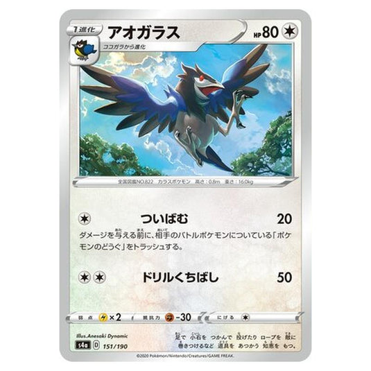 Pokemon - Sword & Shield - Shiny Star V - Corvisquire - 151/330