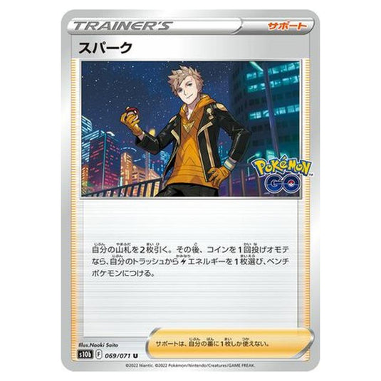 Pokemon - Sword & Shield - Pokémon GO - Spark - 69/101 (Japanese)