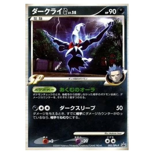 Pokemon - DPt - Promos - Darkrai G Lv.58 - 0005/047