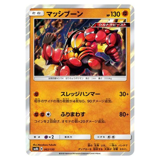 Pokemon - GX Ultra Shiny - Buzzwole - 62/250