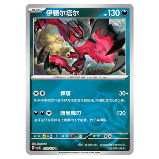 Pokemon - CSV5 - Dark Crystal Blaze - Yveltal - 089