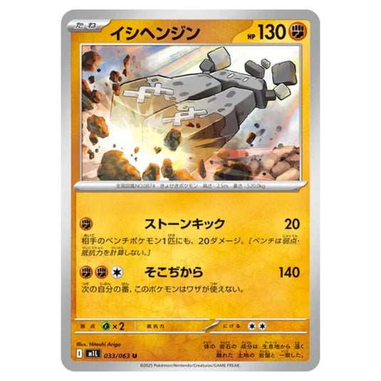 Pokemon - Mega Evolution - Mega Brave - Stonjourner - 033/063 (Japanes Pokemon - Mega Evolution - Mega Brave - Stonjourner - 033/063 (Japanes