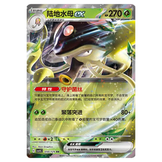 Pokemon - CSV5 - Dark Crystal Blaze - Toedscruel ex - 010