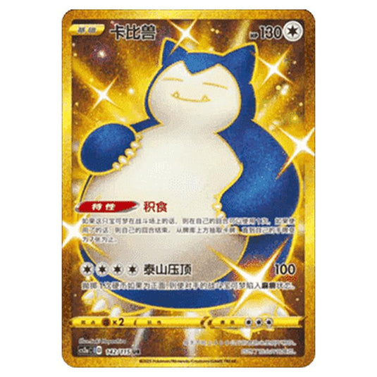 Pokemon - CS2a - Vivid Portrayals - Obsidian - Snorlax - 139/115