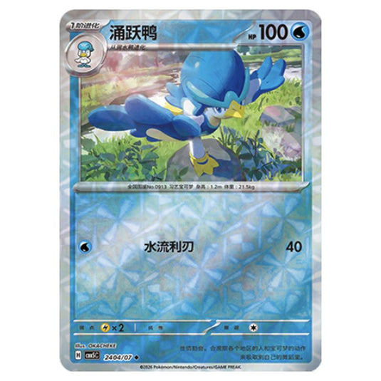 Pokemon - Gem Pack Vol.5 - Quaxwell - 24-04/07