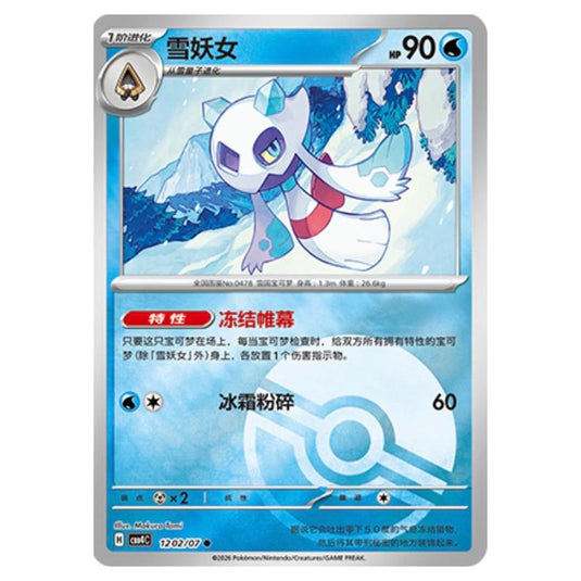 Pokemon - Gem Pack Vol.4 - Froslass - 12-02/07