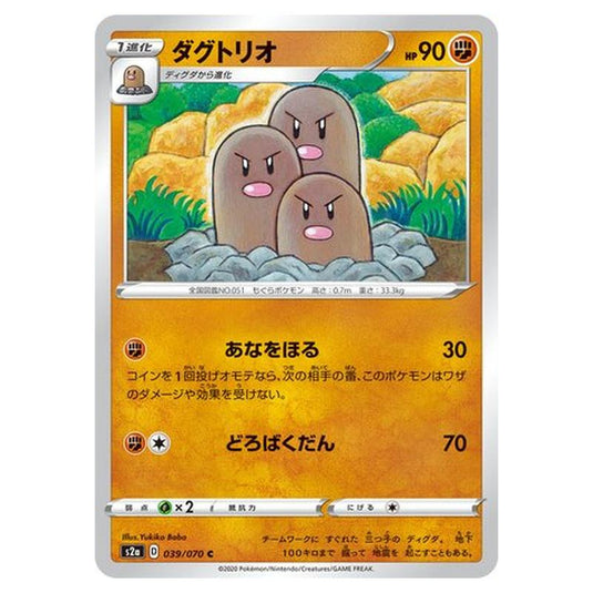Pokemon - Explosive Walker - Dugtrio - 39/86