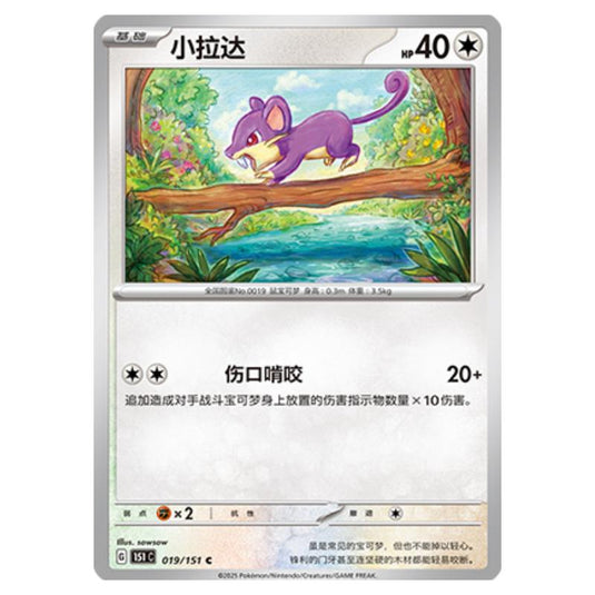 Pokemon - Collect 151 - Rattata - 019/151