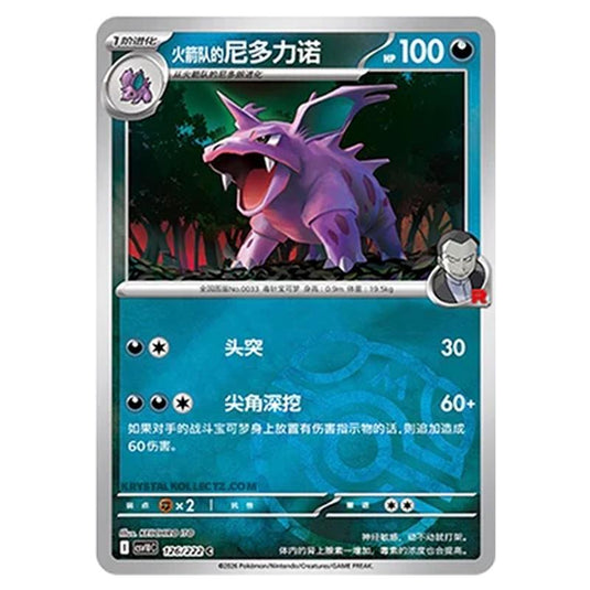 Pokemon - Chasing Glory Together - Team Rocket's Nidorino - 126/222 (Master Ball Reverse)