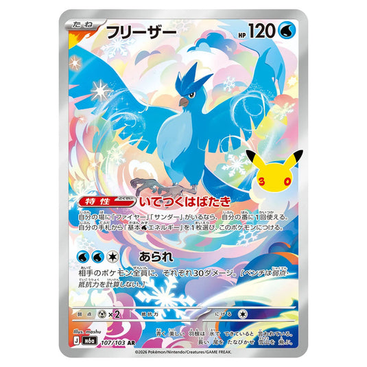 Pokemon - 30th Celebration - Articuno - 107/103