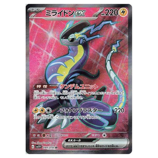 Pokemon - Violet ex - Miraidon ex - 094/108