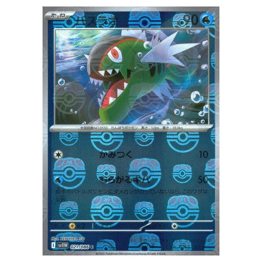 Pokemon - White Flare - Master Ball Reverse Holo - Basculin - 021/086