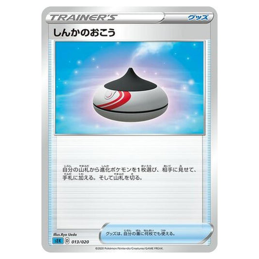 Pokemon - VMAX Starter Set (Blastoise) - Evolution Incense - 13/20