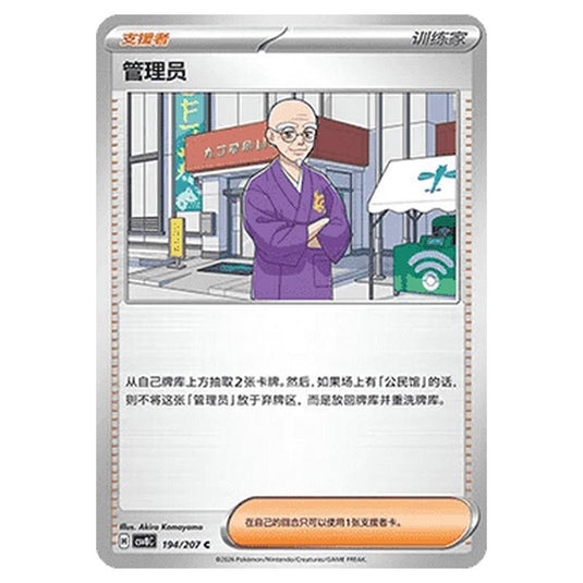 Pokemon - Brilliant Illusions - Caretaker - 194/207
