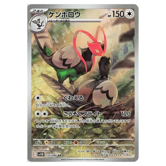 Pokemon - Black Bolt - Unfezant - 155/086