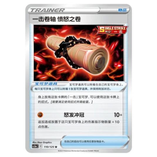 Pokemon - Primordial Martial Arts - Set A - Single Strike Scroll of Scorn - 110/125