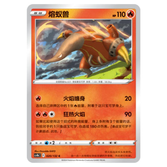 Pokemon - CS4b - Nine Colors Gathering - Origin - Heatmor - 020/132
