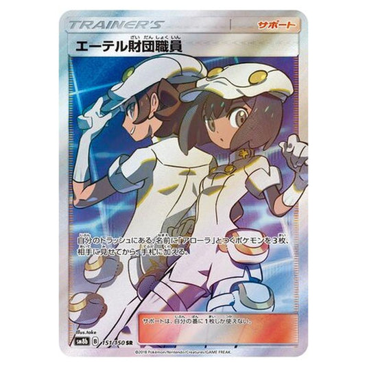 Pokemon - GX Ultra Shiny - Aether Foundation Employee - 151/250