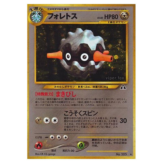 Pokemon - Crossing the Ruins... - Forretress - 44/56