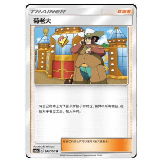 Pokemon - CSM2b - Shining Synergy - Supreme - Clay - 143/150