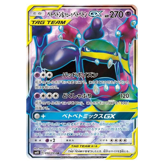 Pokemon - Double Blaze - Muk & Alolan Muk-GX - 98/116