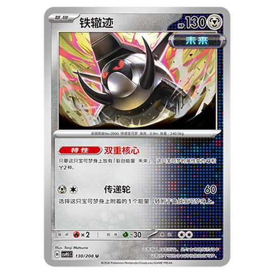 Pokemon - Terastal Grand Gathering - Iron Treads - 130/208