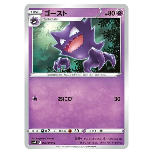 Pokemon - Jet-Black Spirit - Haunter - 26/95